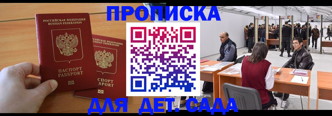 прописка ребенка в Ростове-на-Дону